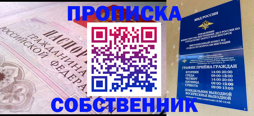 прописка от собственника в Сергаче