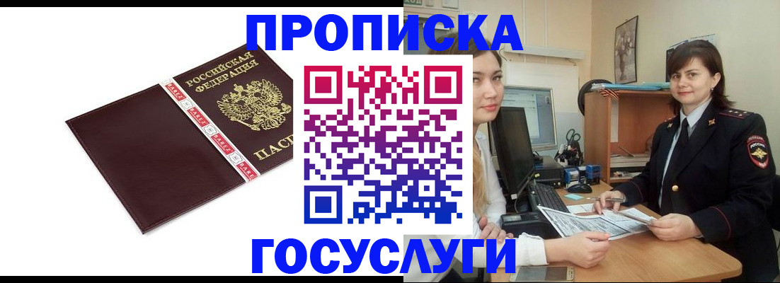 временная регистрация для всех в Сергаче